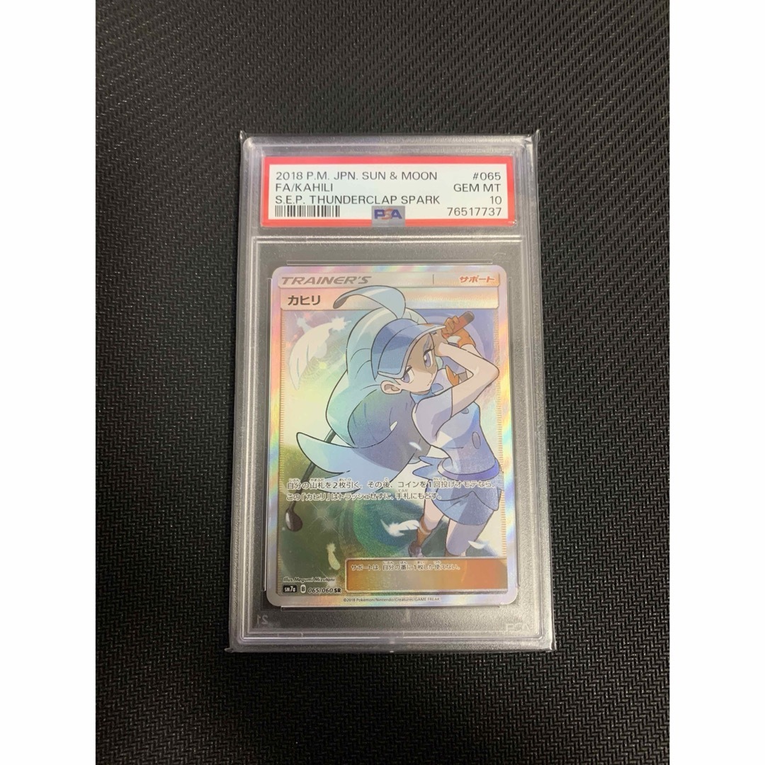 ポケモンカード カヒリsr 横線なし美品 psa10 - シングルカード