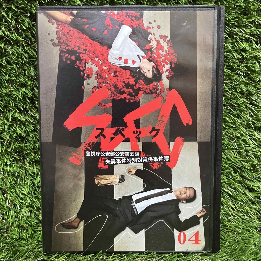 SPEC スペック 警視庁公安部公安第五課 未詳事件特別対策係事件簿 DVD 4 | フリマアプリ ラクマ