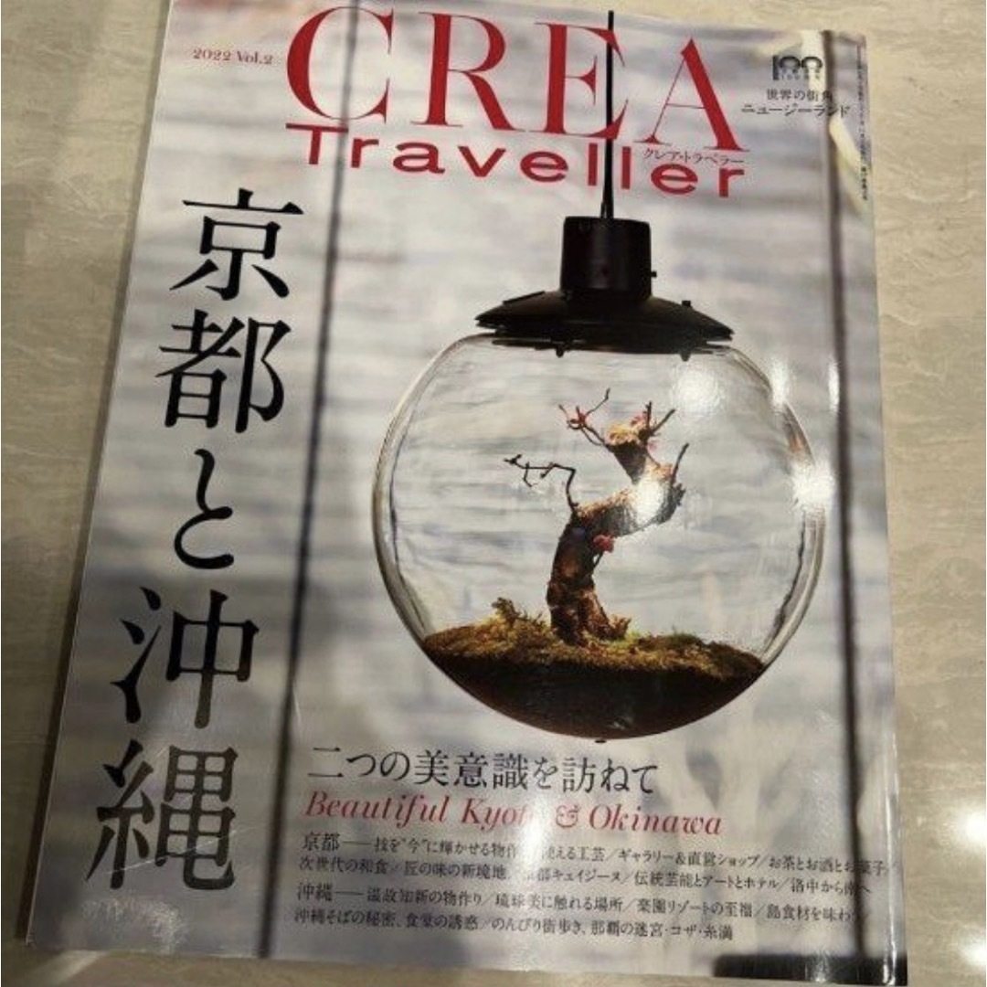 CREA Traveller 2022 vol.2 エンタメ/ホビーの本(趣味/スポーツ/実用)の商品写真