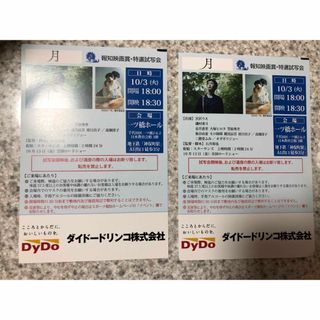 10/3「月」一ツ橋ホール2名分(邦画)