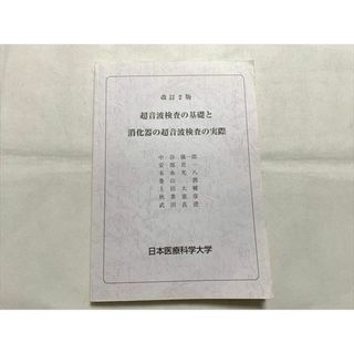 超音波検査の通販 200点以上 | フリマアプリ ラクマ