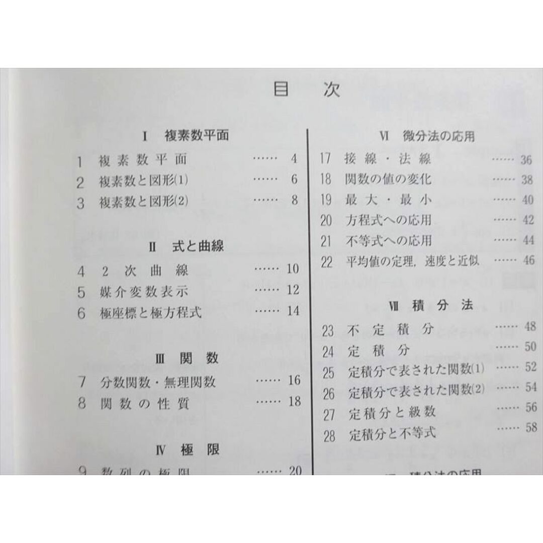 VD37-108 数研出版 改訂版 クリアー数学演習III 受験編 三訂版 2021 問題/解答付計2冊 13 m1B