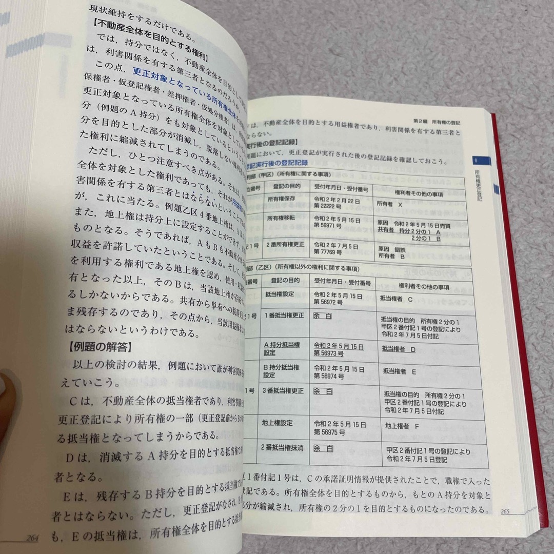 司法書士　Ｖマジック ３不動産登記法Ⅰ エンタメ/ホビーの本(人文/社会)の商品写真