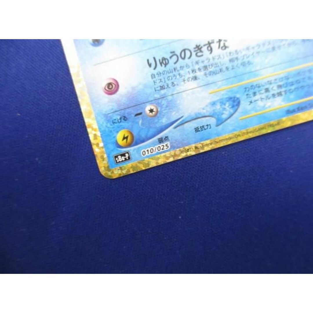 トレカ ポケモンカードゲーム S8a-P-010 ひかるコイキング - 3