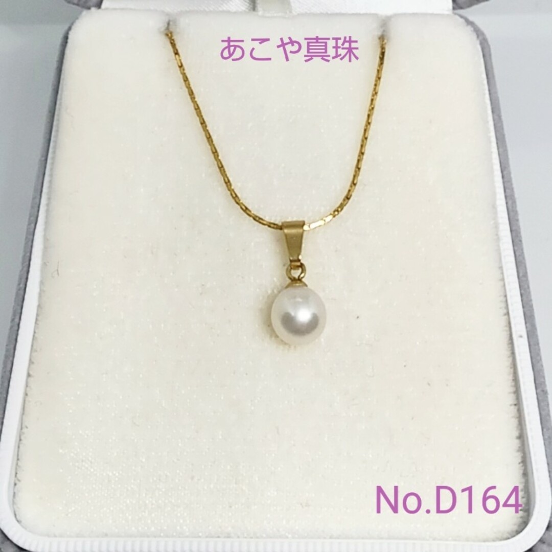 お買得品❗️ あこや真珠 1粒ネックレス ステンレスカルダノチェーン D164 レディースのアクセサリー(ネックレス)の商品写真