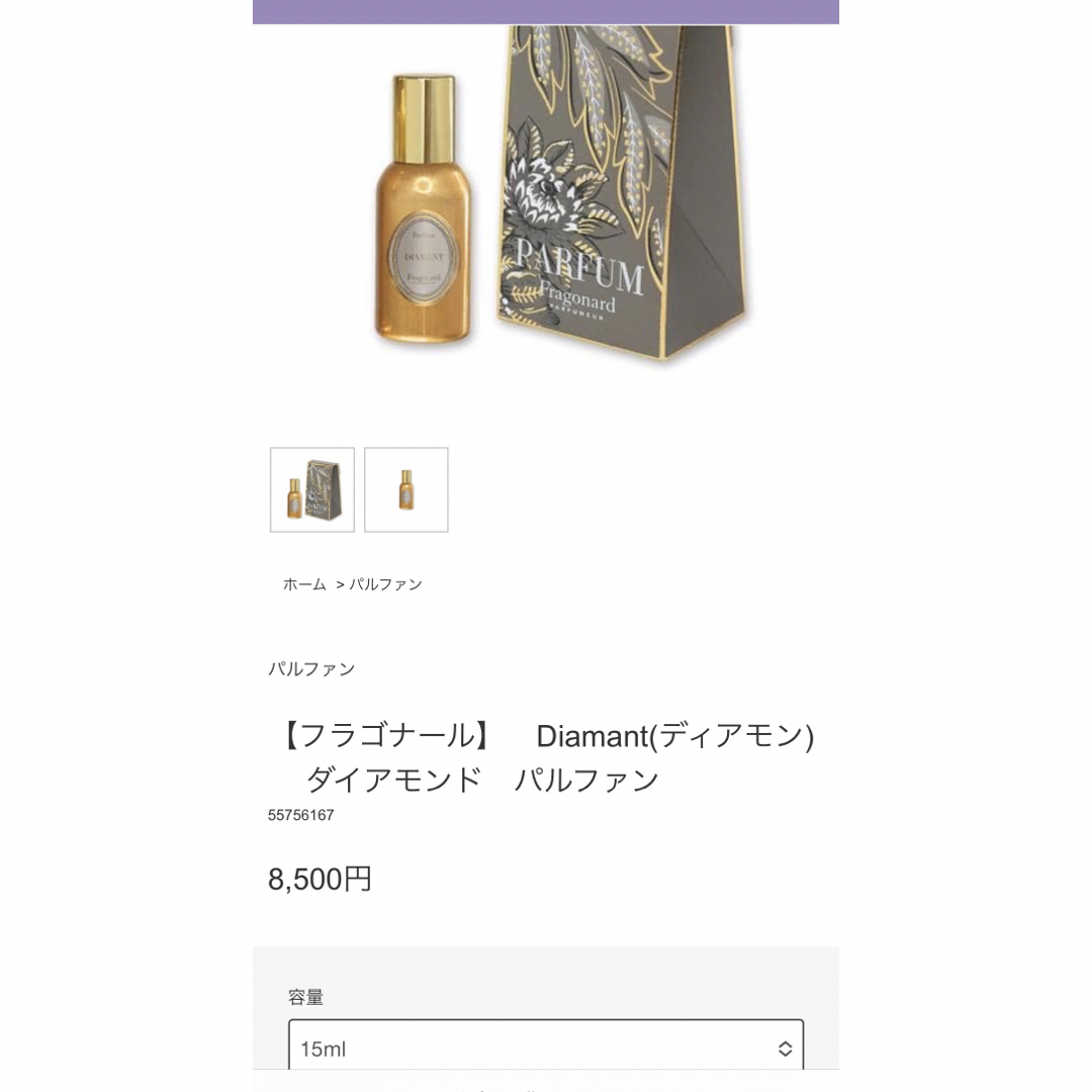 Fragonard(フラゴナール)のご購入済み　フランス購入【フラゴナール】　Diamant 香水120ml コスメ/美容の香水(香水(女性用))の商品写真