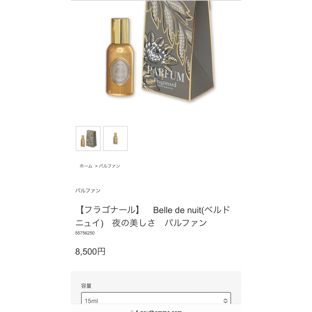 Fragonard(フラゴナール)の今月フランス購入【フラゴナール】　Belle de nuit 香水120ml コスメ/美容の香水(香水(女性用))の商品写真