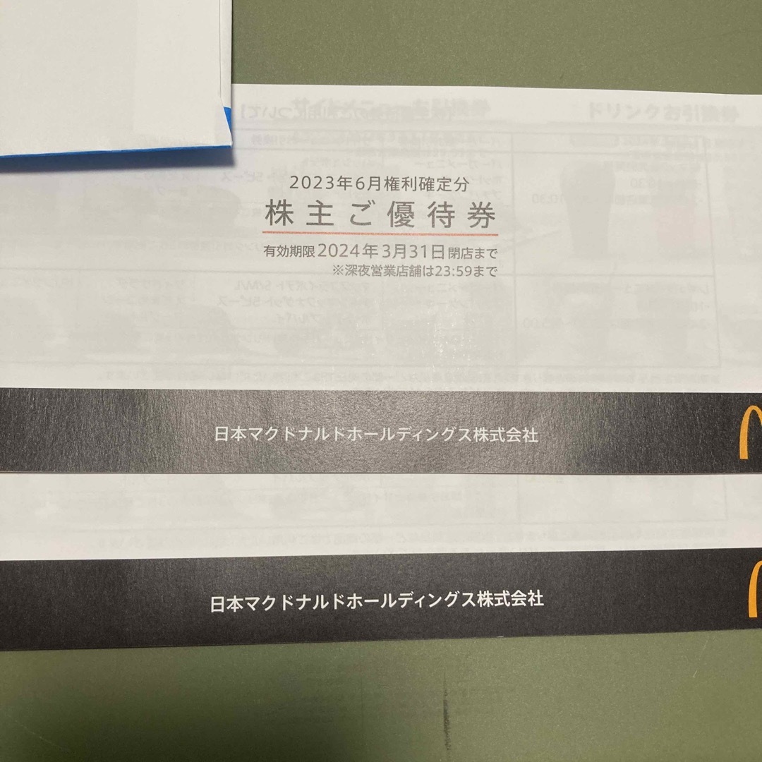 マクドナルド株主優待2冊 - フード/ドリンク券