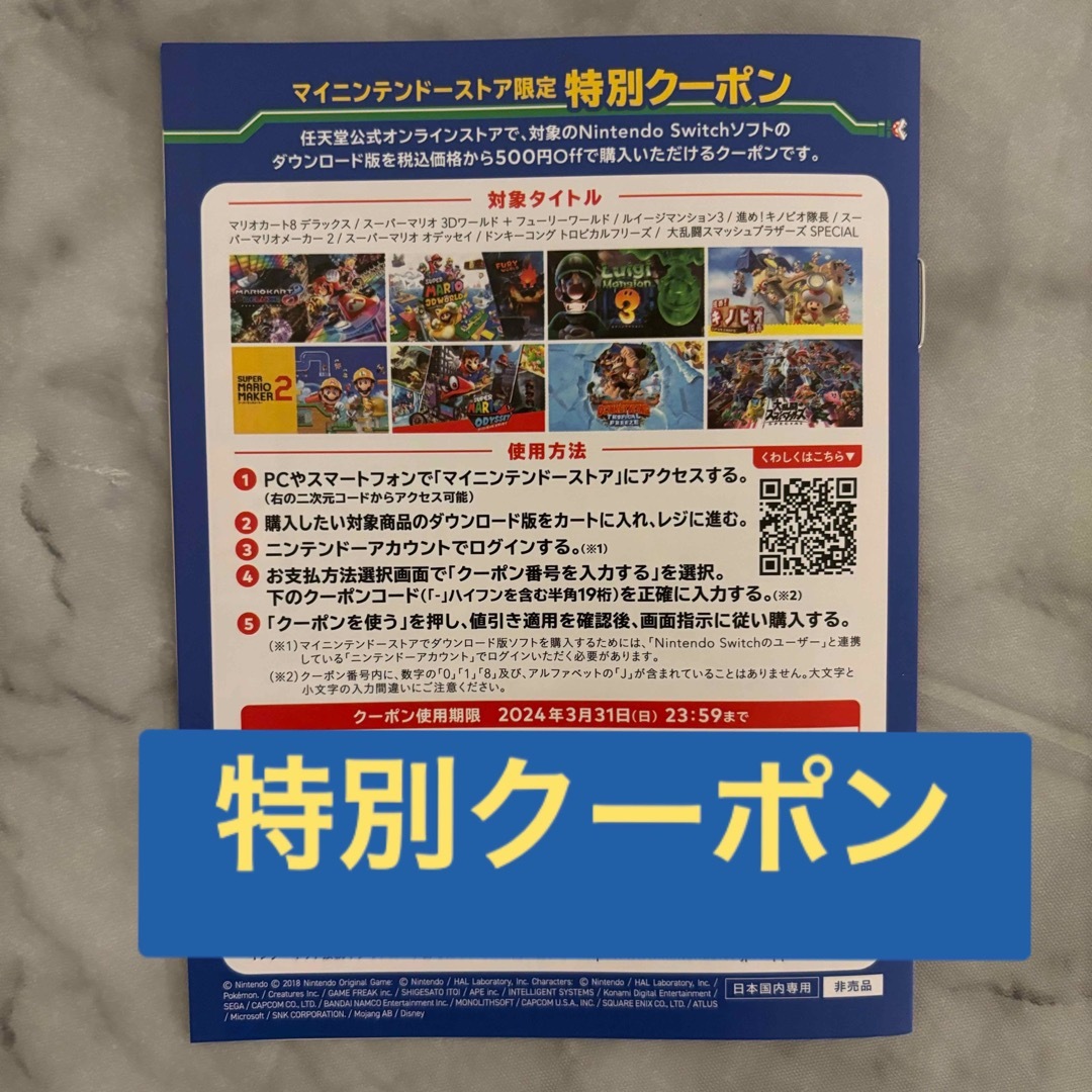 任天堂スイッチ クーポン1枚付き