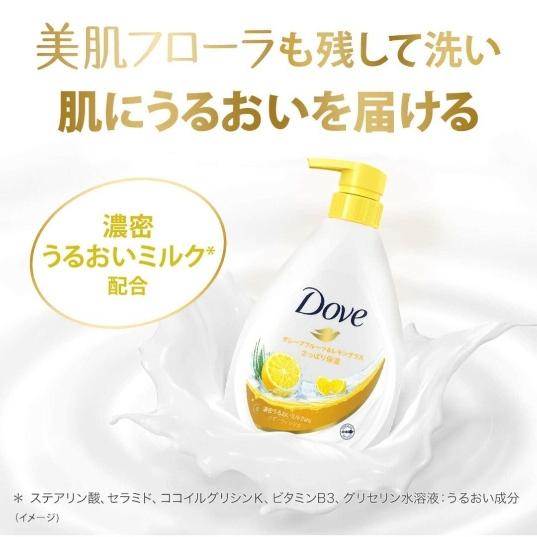 Dove（Unilever）(ダヴ)のダヴ ボディウォッシュ グレープフルーツ＆レモングラス 詰替用(360g*2袋) コスメ/美容のボディケア(ボディソープ/石鹸)の商品写真