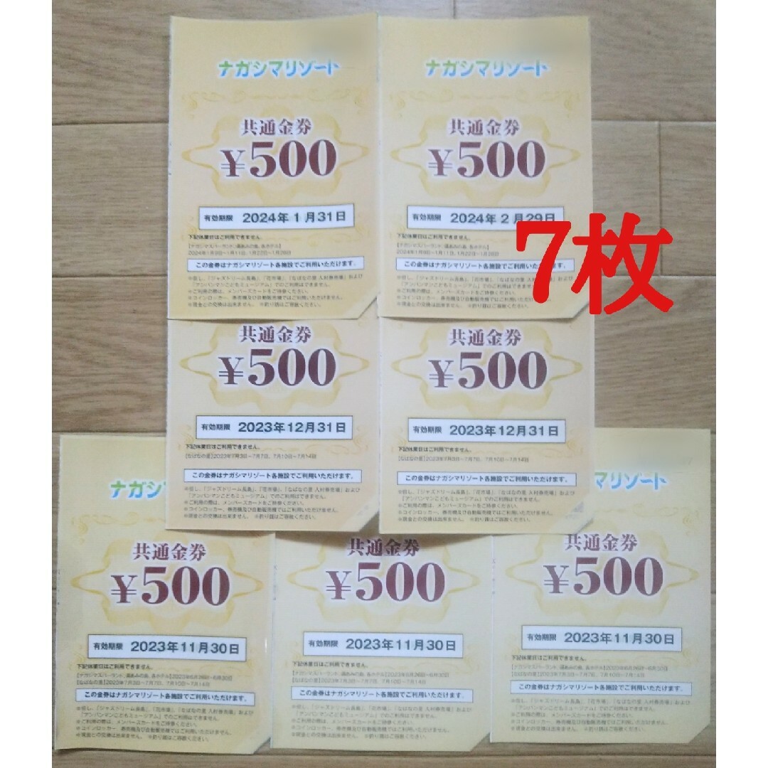 ナガシマリゾート 500円オフ クーポン 7枚 チケットの施設利用券(遊園地/テーマパーク)の商品写真