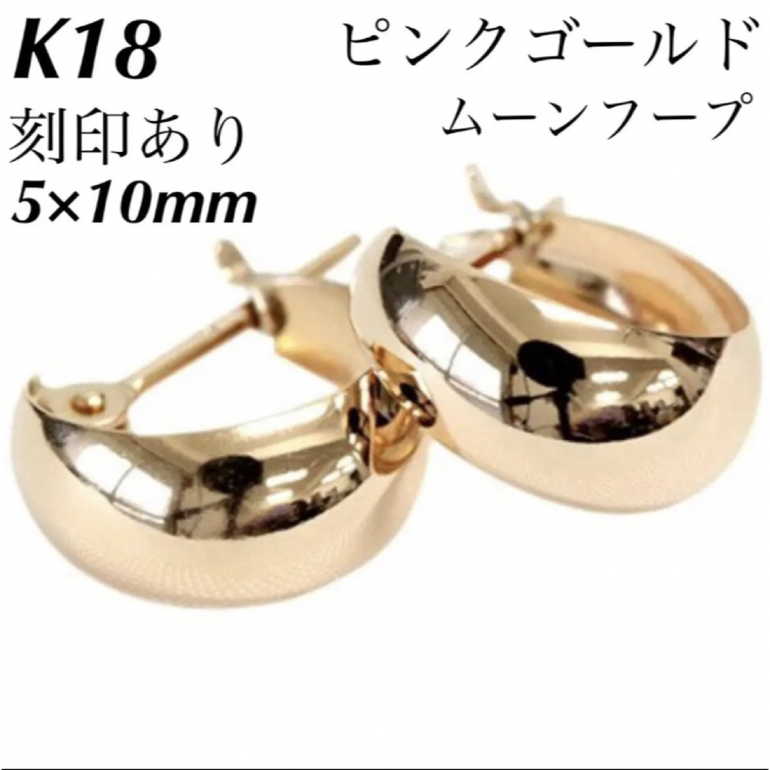 レディース新品 K18PG ピンクゴールド フープ 18金ピアス 刻印あり 日本製 ペア