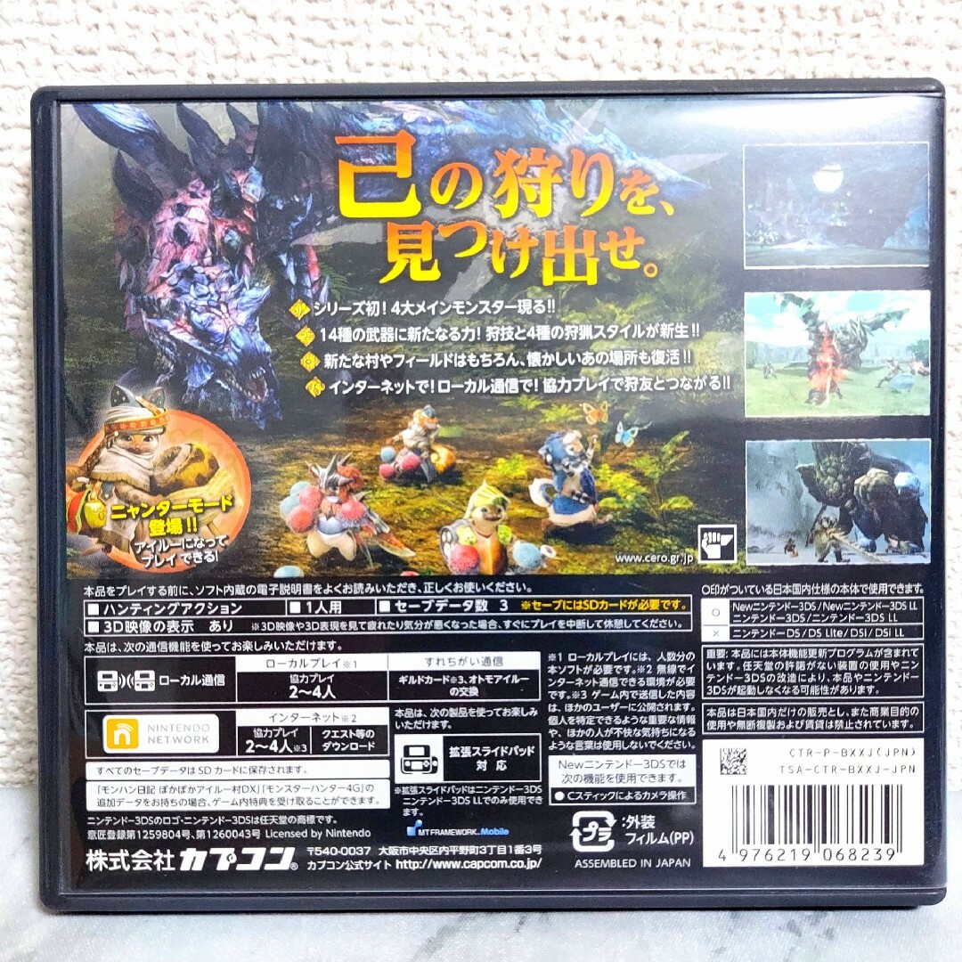 ニンテンドー3DS(ニンテンドー3DS)のモンスターハンタークロス【中古】動作確認済み エンタメ/ホビーのゲームソフト/ゲーム機本体(家庭用ゲームソフト)の商品写真