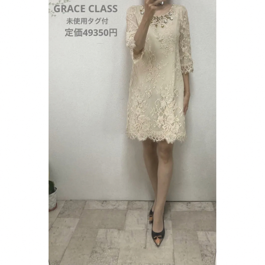 Grace Class（グレースクラス）ワンピース 結婚式など