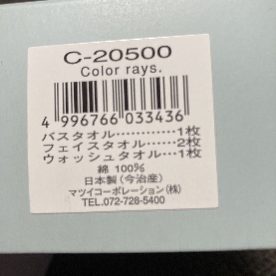 今治タオル(イマバリタオル)の新品未使用　今治タオルセット インテリア/住まい/日用品の日用品/生活雑貨/旅行(タオル/バス用品)の商品写真