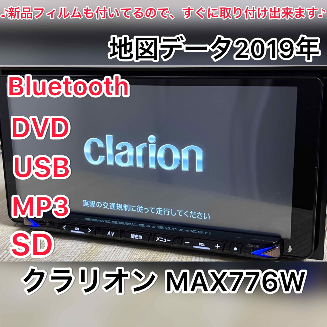 クラリオンMAX776W 地デジ/7.7インチ DVD/SD/USBのサムネイル