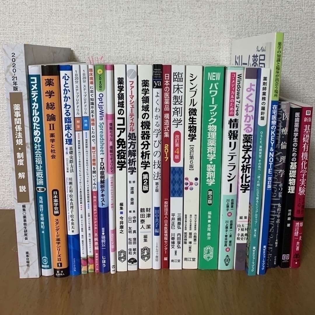 薬剤師 テキスト まとめ売り 20冊 薬学 薬学部 教科書 参考書 薬学生