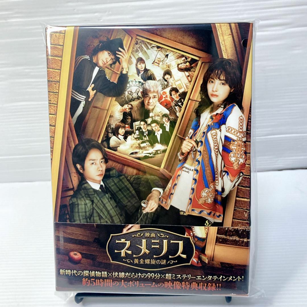 映画 ネメシス 黄金螺旋の謎 豪華版 ブルーレイ ほぼ新品 広瀬すず 嵐 ...