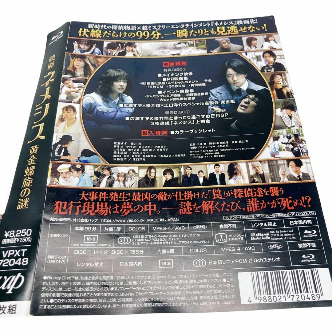 映画 ネメシス 黄金螺旋の謎 豪華版 ブルーレイ ほぼ新品 広瀬すず 嵐 櫻井翔