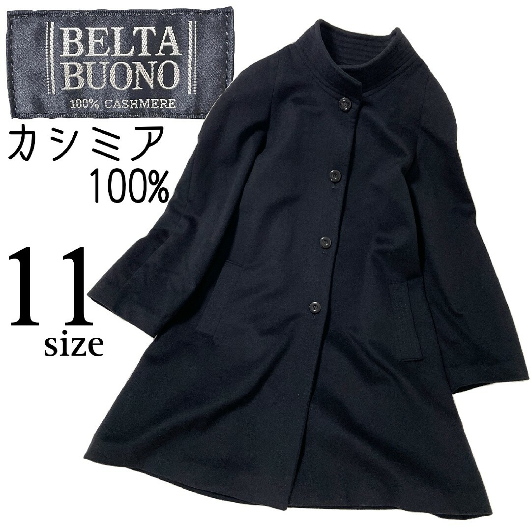 ベルタボーノ 上質 ロングコート カシミヤ100% スタンドカラー 冠婚