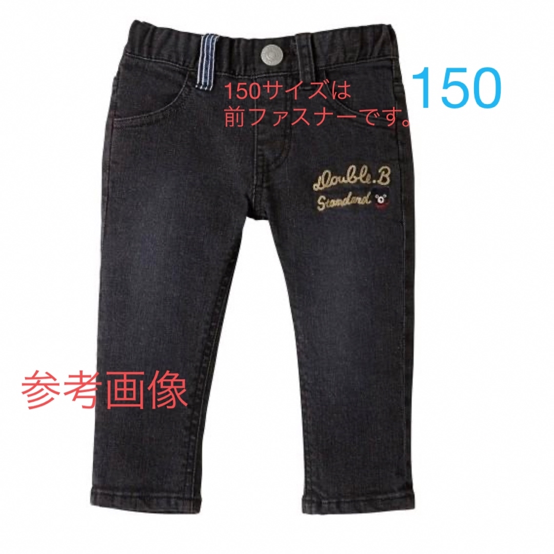 新品タグ付 DOUBLE.B ストレッチパンツ90