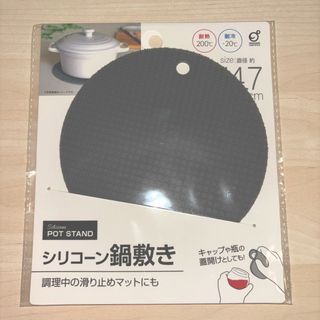 シリコン鍋敷き(調理道具/製菓道具)