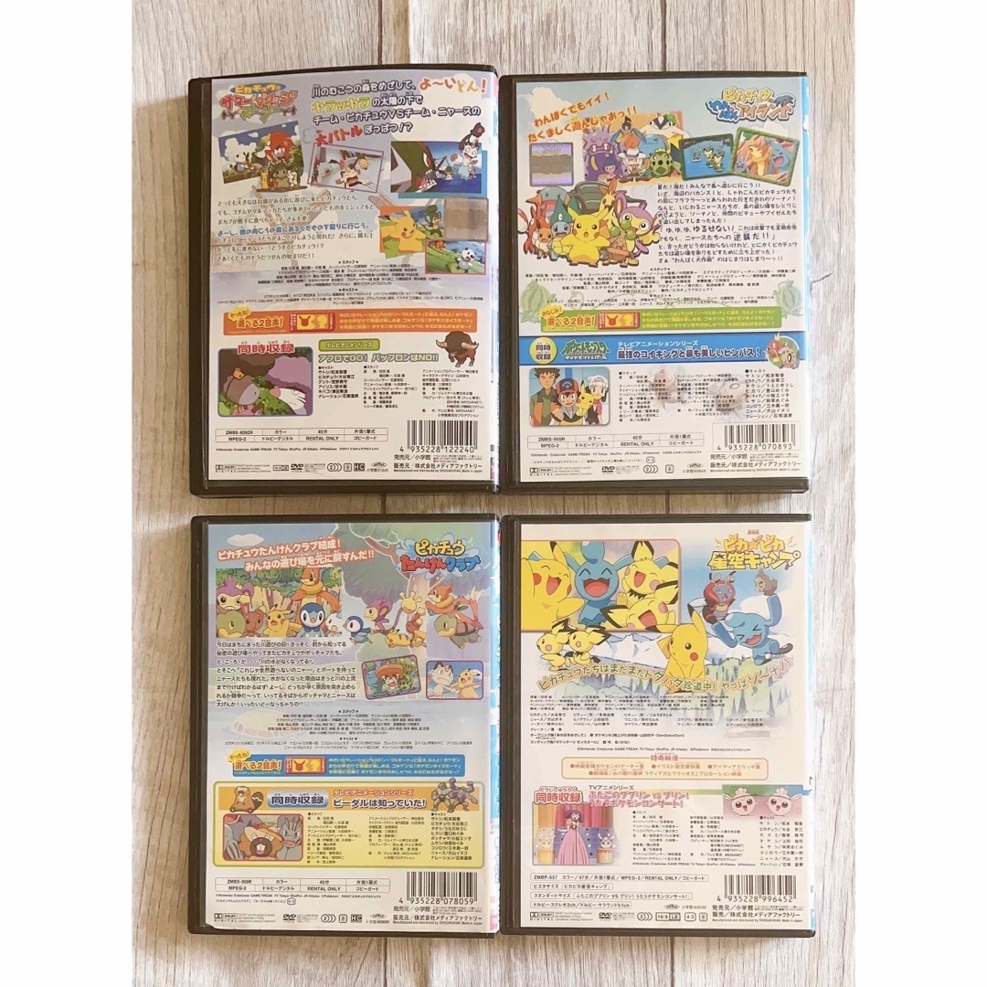 ポケットモンスター　ピカピカ星空キャンプ　わんぱくアイランド　他　DVD 4本