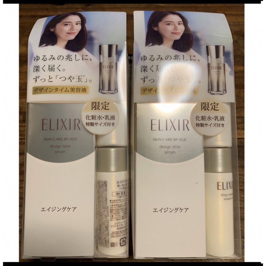 ELIXIR(エリクシール)のエリクシール デザインタイム セラム 限定セット aLE 美容液  ハリ 保湿( コスメ/美容のスキンケア/基礎化粧品(美容液)の商品写真