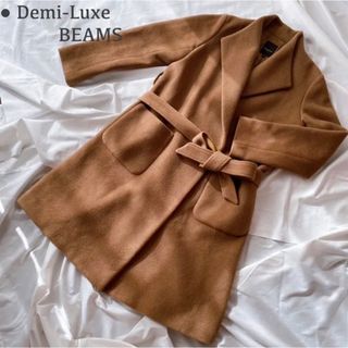 デミルクスビームス(Demi-Luxe BEAMS)のデミルクスビームス ガウンコート カシミア混 キャメル ブラウン(ロングコート)