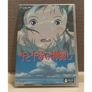 ジブリ(ジブリ)の千と千尋の神隠し　ジブリ　DVD(アニメ)