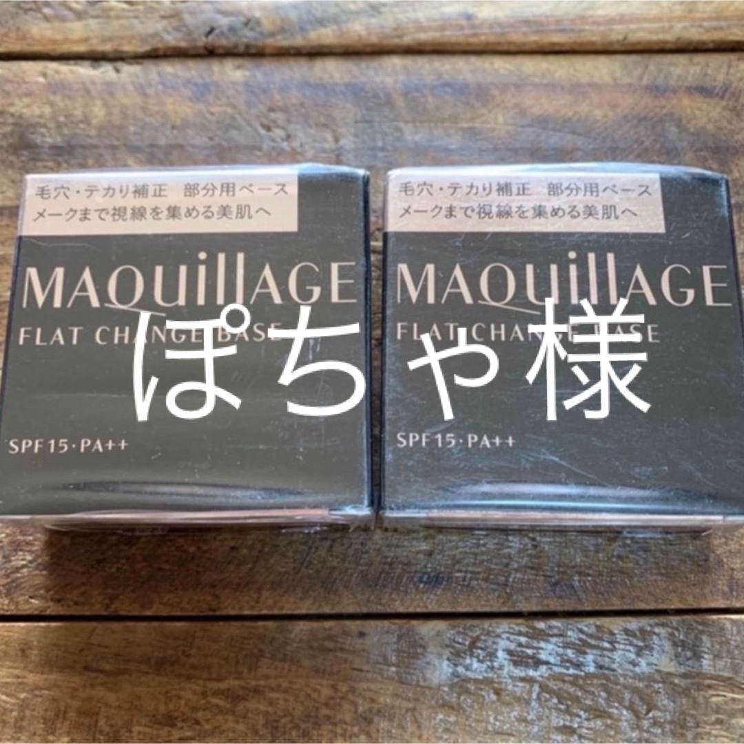 MAQuillAGE(マキアージュ)の資生堂 マキアージュ フラットチェンジベース(6g) コスメ/美容のベースメイク/化粧品(化粧下地)の商品写真