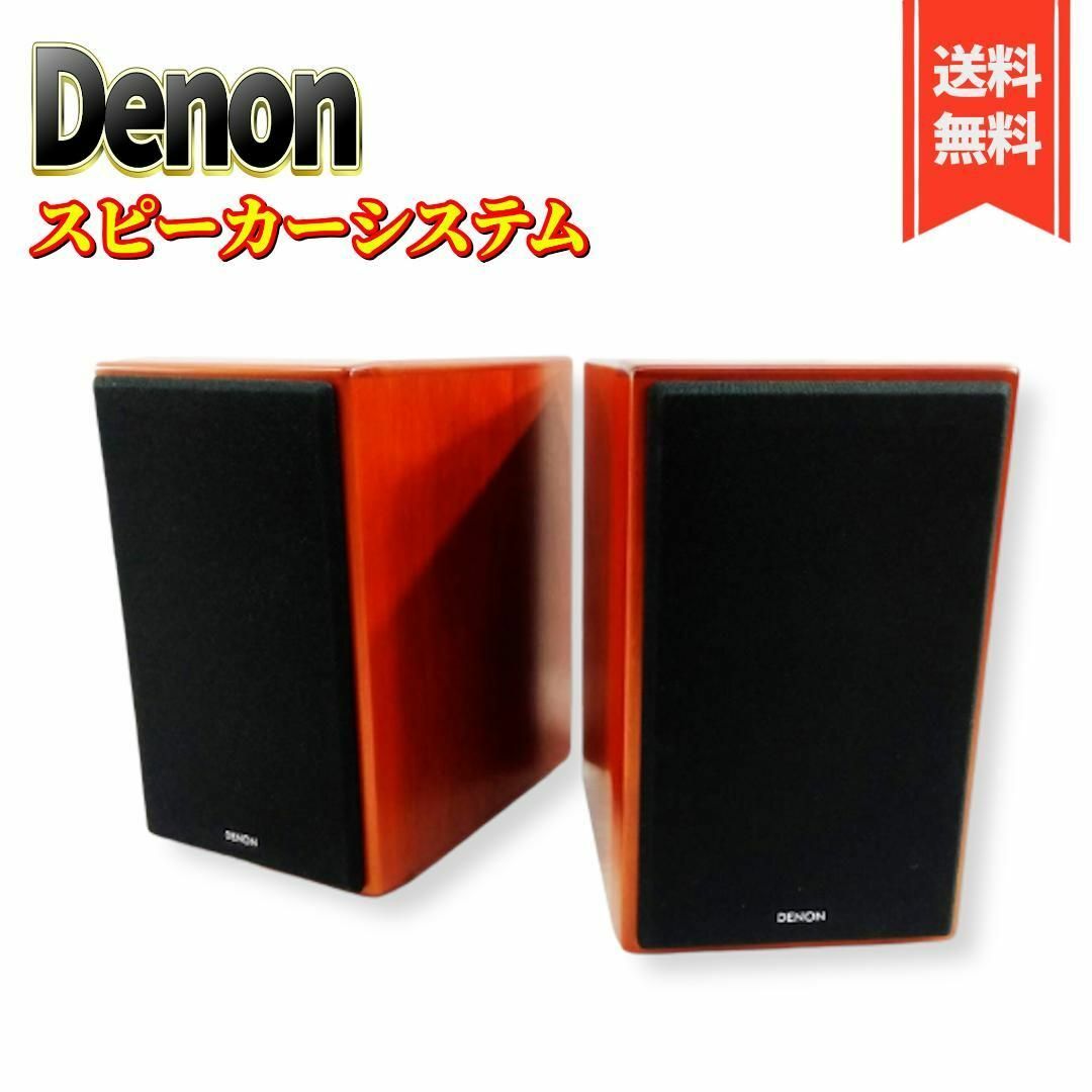 DENON - 【美品】Denon スピーカーシステム (2台1組) 木目 SC-CX303-M
