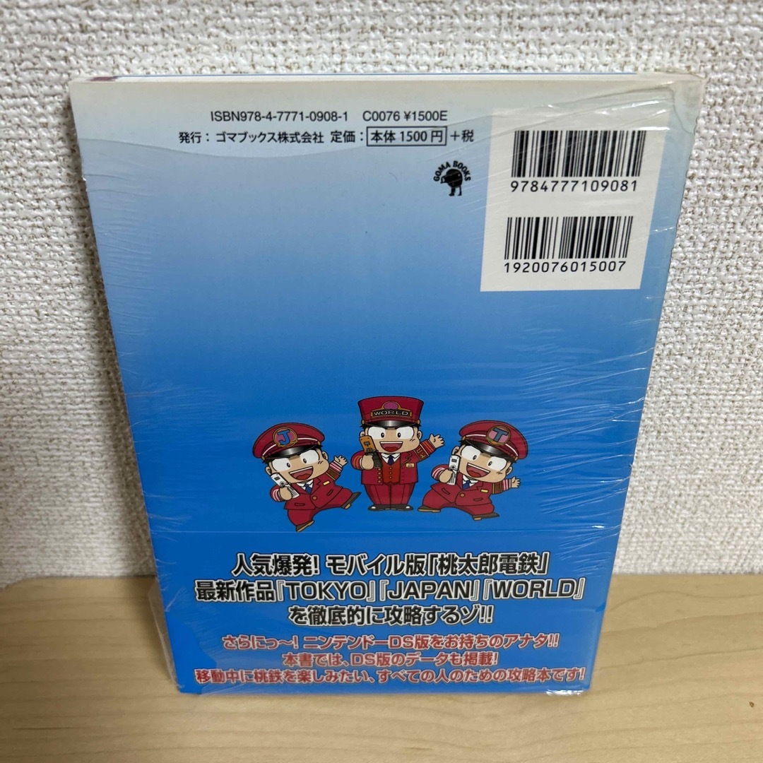 桃太郎電鉄オフィシャルガイド Ｔｏｋｙｏ・Ｊａｐａｎ・Ｗｏｒｌｄ エンタメ/ホビーの本(アート/エンタメ)の商品写真