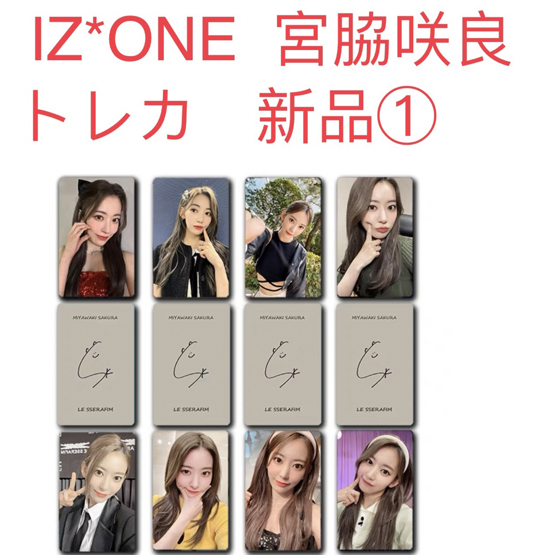 K-POP/アジア【公式】 IZ*ONE 宮脇咲良 トレカセット