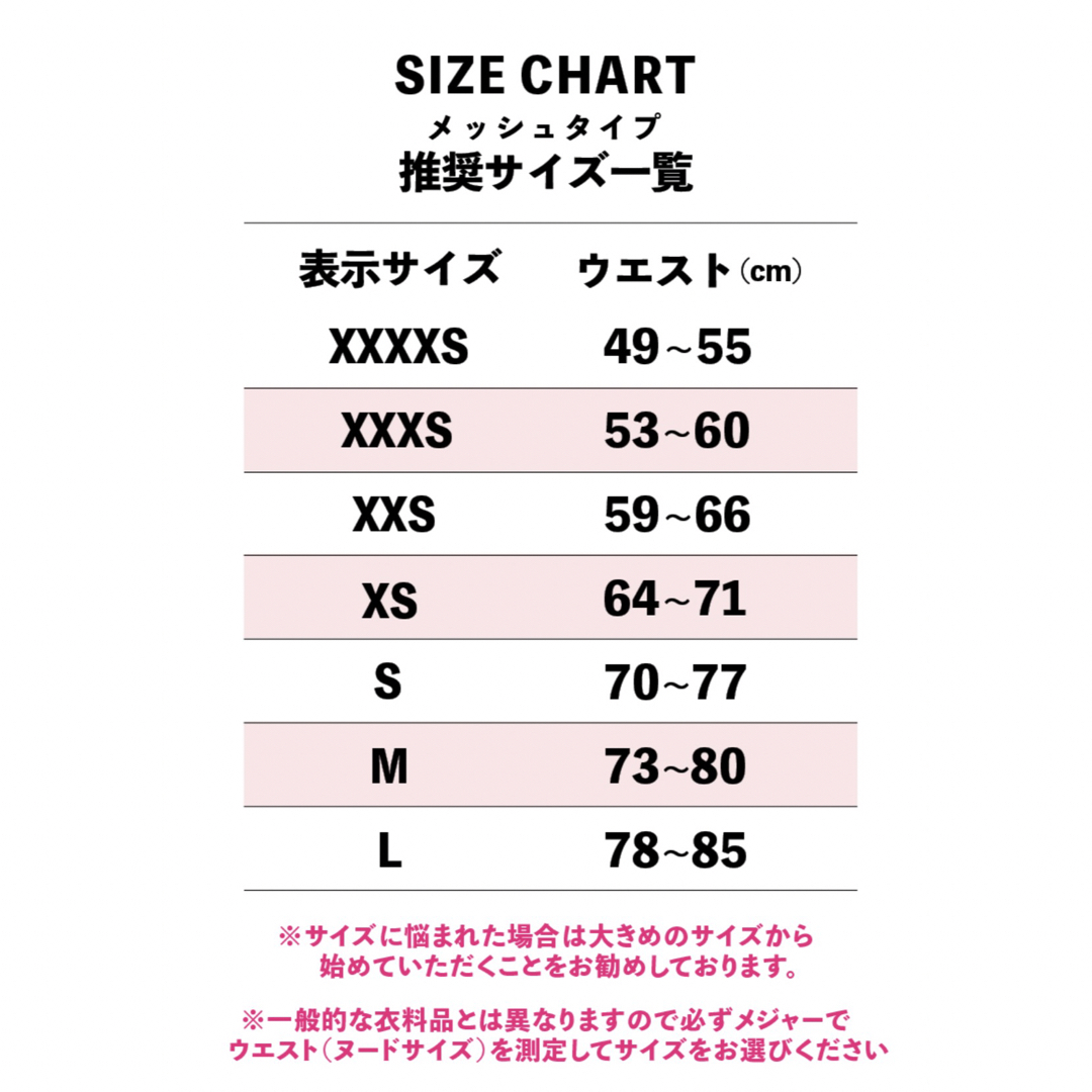 ファボリンク 安井友梨 ウエストシェイパー メッシュ Sサイズ