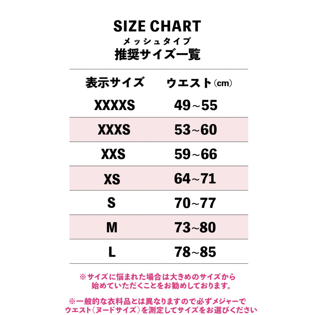 ファボリンク 安井友梨 ウエストシェイパー メッシュMサイズ ...