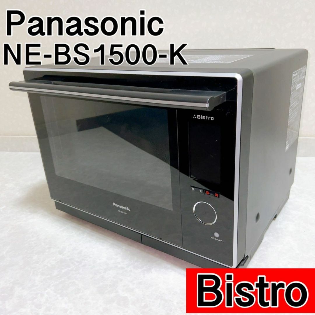 パナソニック Panasonic ビストロ NE-BS1500-K