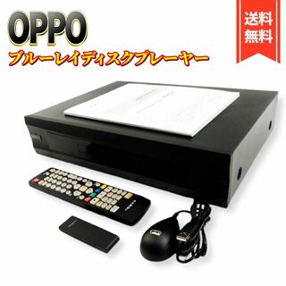 【良品】OPPO BDP-95 ユニバーサルオーディオマニアブルーレイプレーヤー