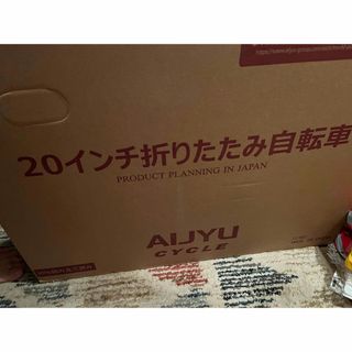 AIJYU 20インチ折りたたみ自転車(自転車本体)