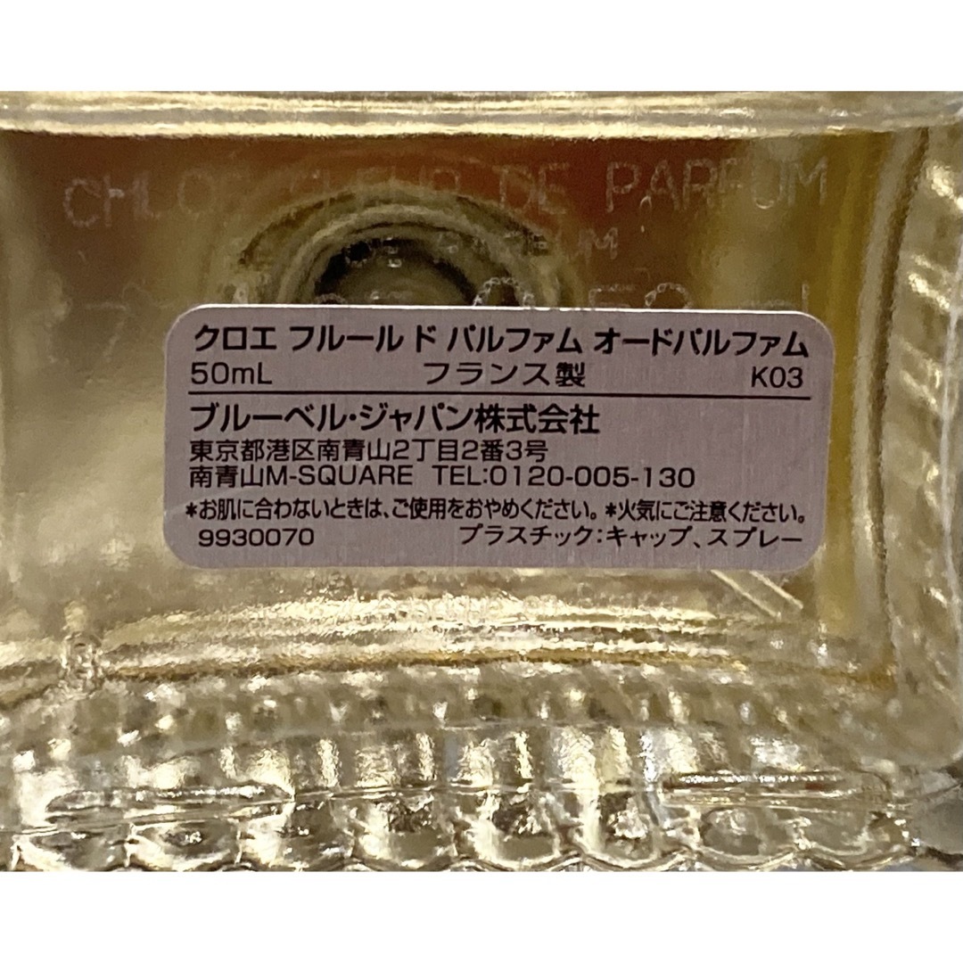 クロエ フルール ド パルファム オードパルファム 50ml