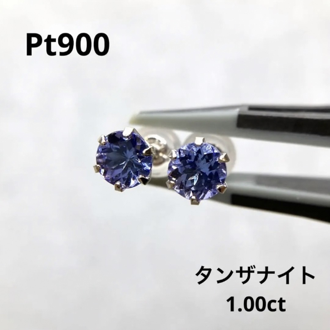 新品】Pt タンザナイト ピアス 計 1.00ct (Pt900 プラチナ) - ピアス