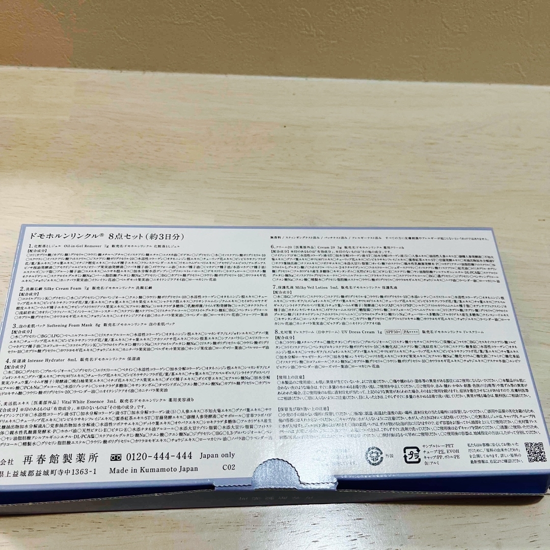 ドモホルンリンクル(ドモホルンリンクル)のドモホルンリンクルお試し8点セット　　サンプル コスメ/美容のスキンケア/基礎化粧品(その他)の商品写真