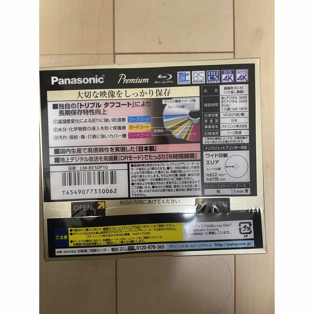 Panasonic ブルーレイディスク LM-BE50P10 BD-RE DL スマホ/家電/カメラのテレビ/映像機器(ブルーレイレコーダー)の商品写真
