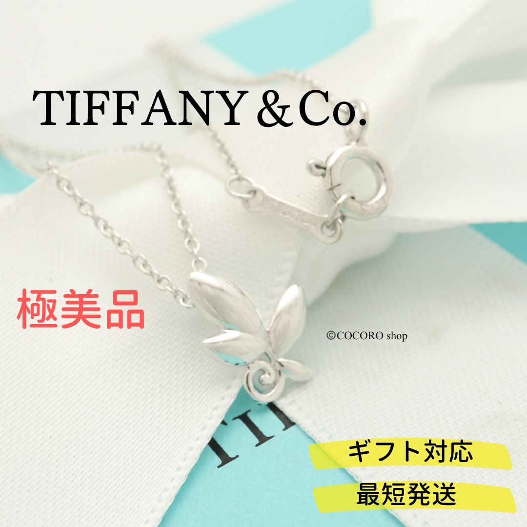 【極美品】TIFFANY&Co. オリーブ リーフ ネックレス | フリマアプリ ラクマ