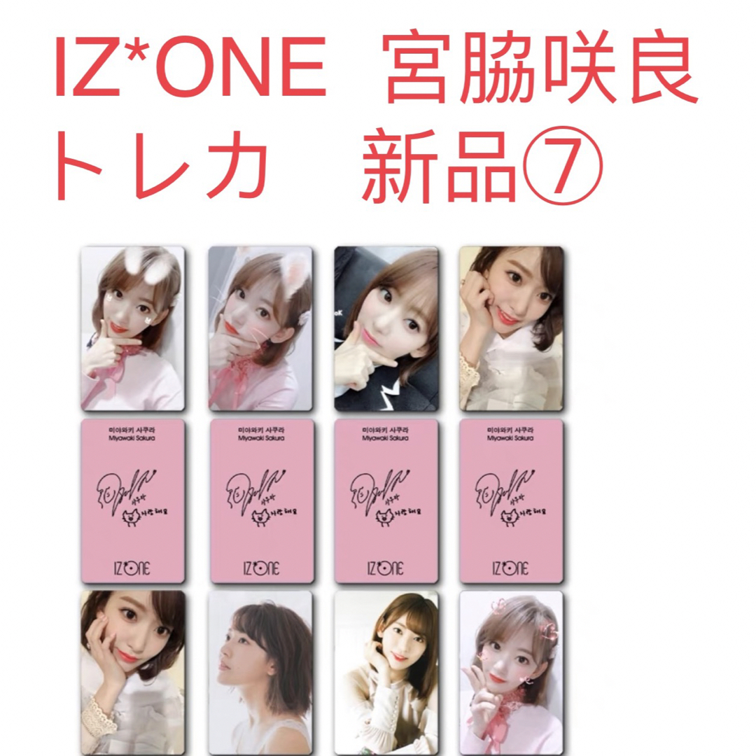 K-POP/アジア【公式】 IZ*ONE 宮脇咲良 トレカセット