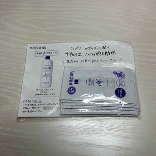 ナチュリエ ハトムギ化粧水 サンプル 6包(サンプル/トライアルキット)