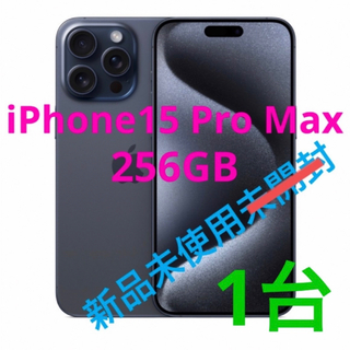 Apple - iPhone15 pro max 256GB simフリー　新品 未使用
