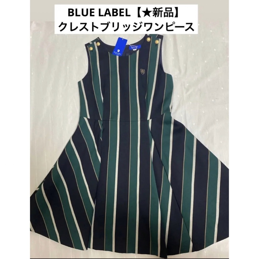 【BLUE LABEL★新品】クレストブリッジワンピース