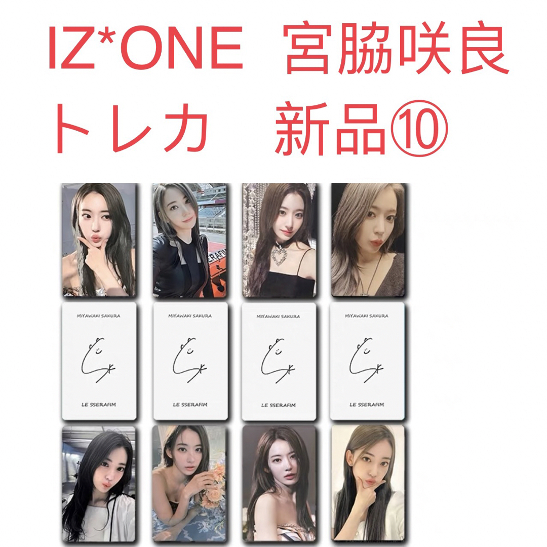 K-POP/アジア【公式】 IZ*ONE 宮脇咲良 トレカセット