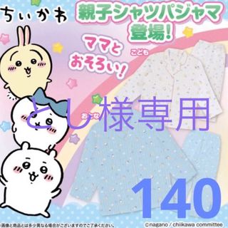 ちいかわ 子供 パジャマ(女の子)の通販 3点 | ちいかわのキッズ/ベビー